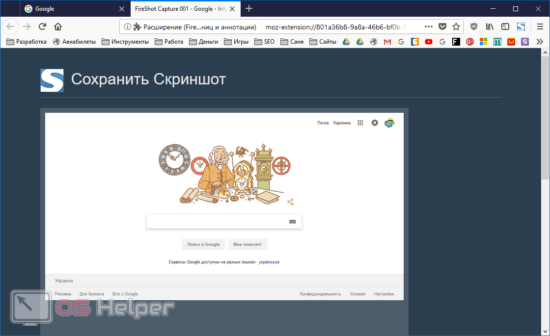 Скриншот захвачен