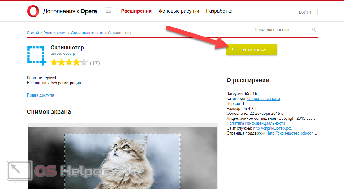 Установка в Опера