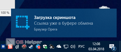 Уведомление об успешном снимке