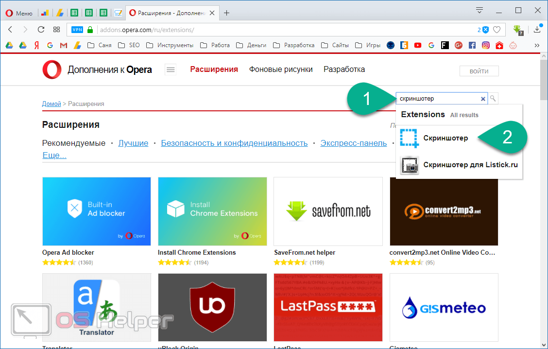 Выбор скриншотера в Опера
