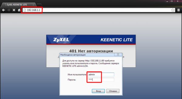 Форма логина и пароля для входа в роутер ZyXEL