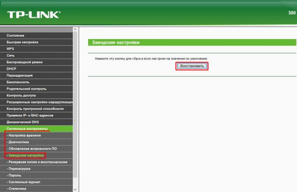 Окно настроек роутера TP-Link