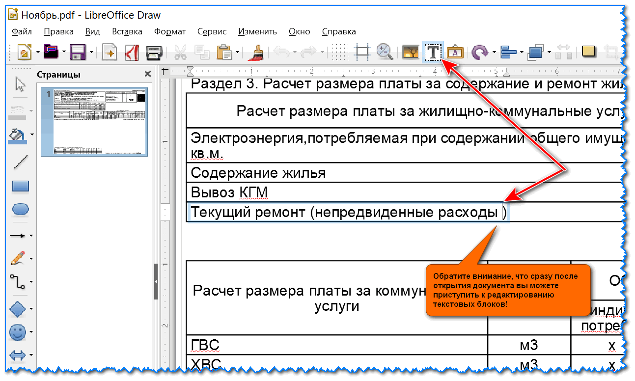 скрин окна Libre Office Draw