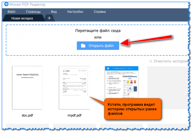 Открыть файл (Movavi PDF Editor)