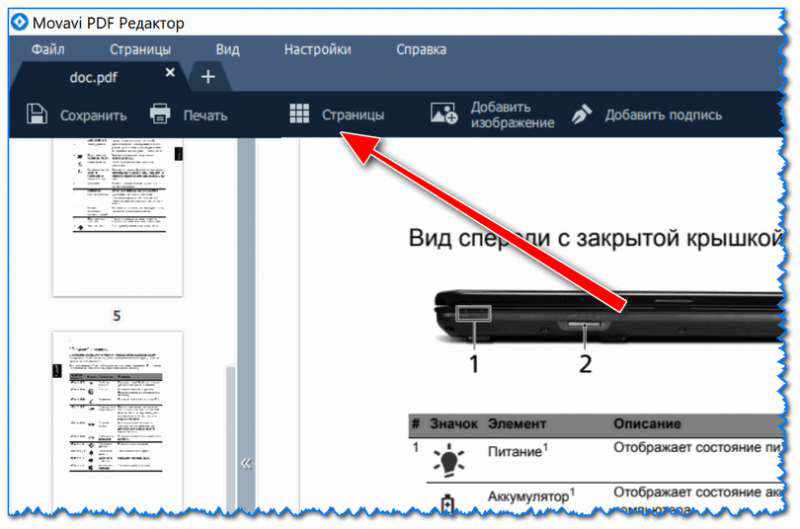 Страницы (Movavi PDF Editor)