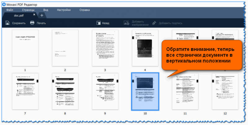 Все странички в вертикальном положении