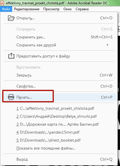 Как распечатать брошюру из PDF файла