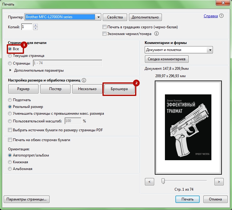 Как распечатать брошюру из PDF файла