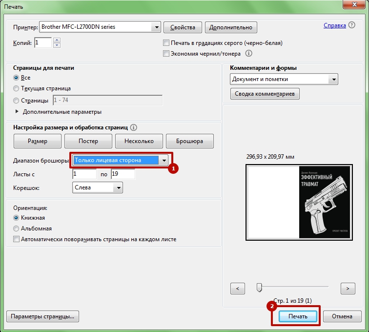 Как распечатать брошюру из PDF файла