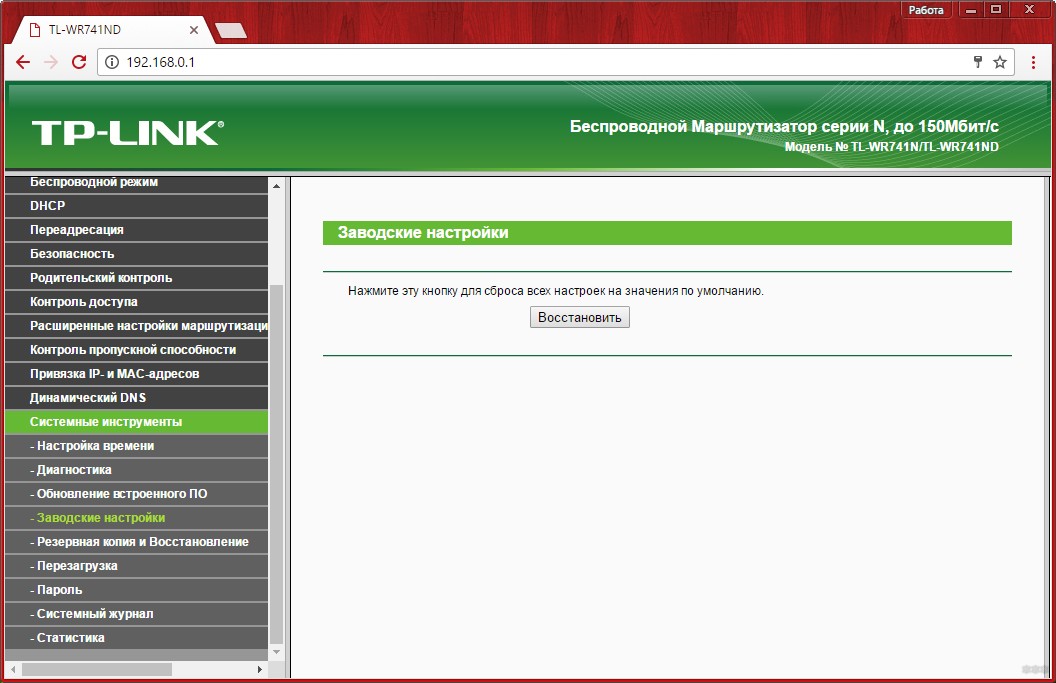 Сброс настроек роутера TP-Link на заводские настройки: советы Блондинки