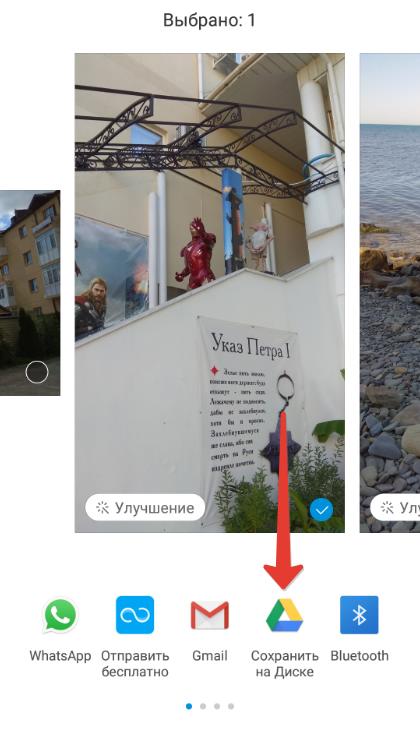 Отправить фото в Google Диск