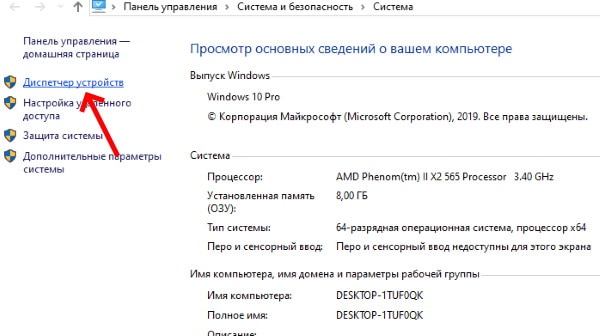 Диспетчер устройств