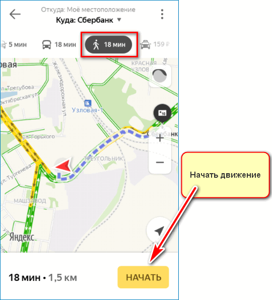 Пеший маршрут Yandex