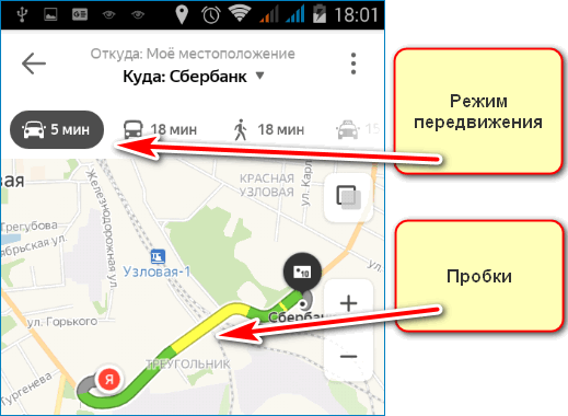 Режим передвижения Yandex