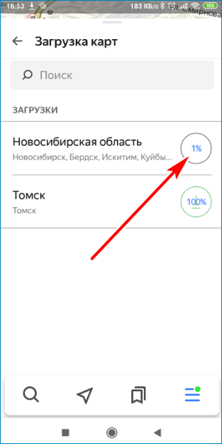 Состояние загрузки Yandex