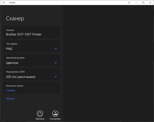 Как сканировать документ в Windows 10