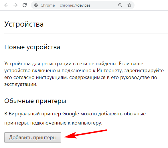 добавление принтеров