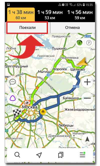 Схема передвижения