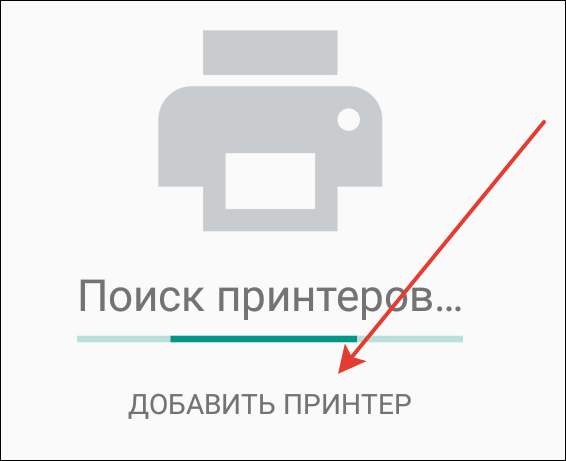 поиск принтеров