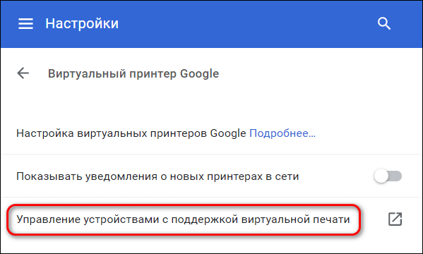 управление устройствами с поддержкой виртуальной печати