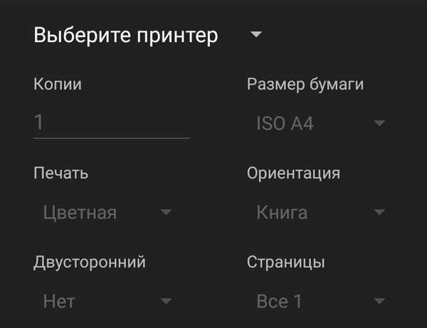 установка настроек печати