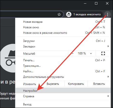 запуск настроек google chrome
