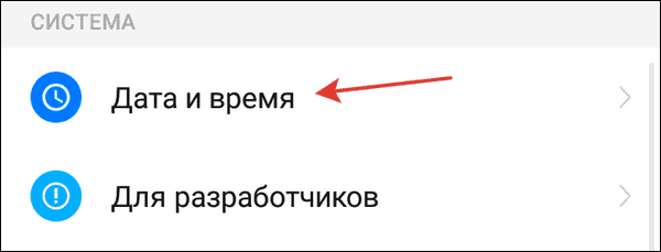 дата и время в настройках системы