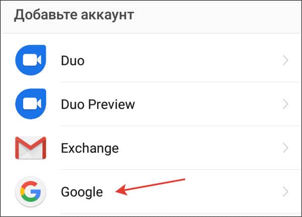 добавление google аккаунта