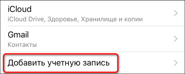 добавление учетной записи