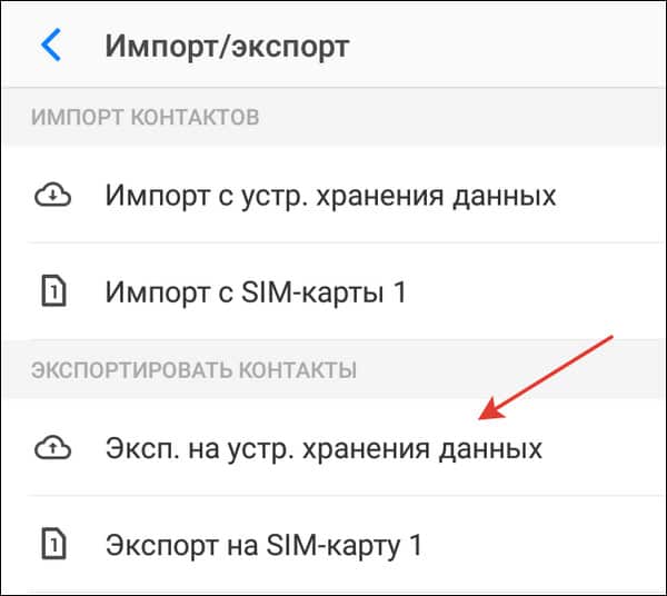 экспорт контактов в vcf