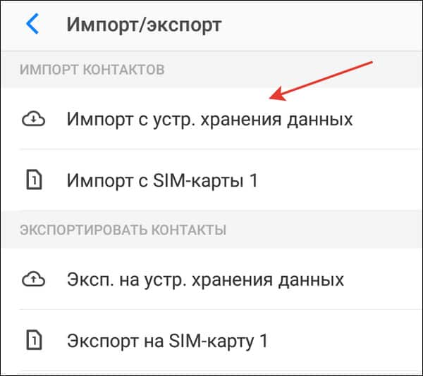 импорт с устройства хранения данных