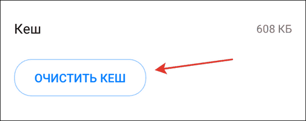 очистка кэша