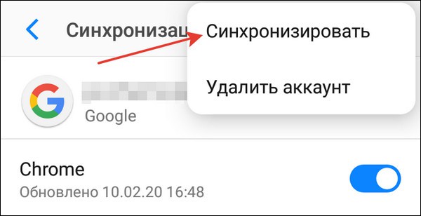 синхронизация гугл аккаунта