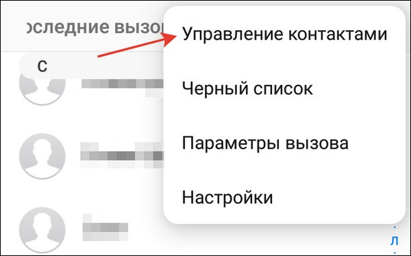 управление контактами