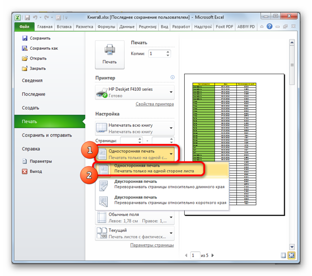 Печать документов Excel - Для студента