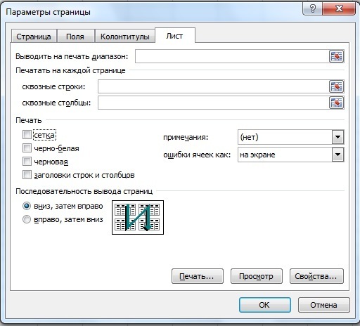 Печать документов Excel - Для студента