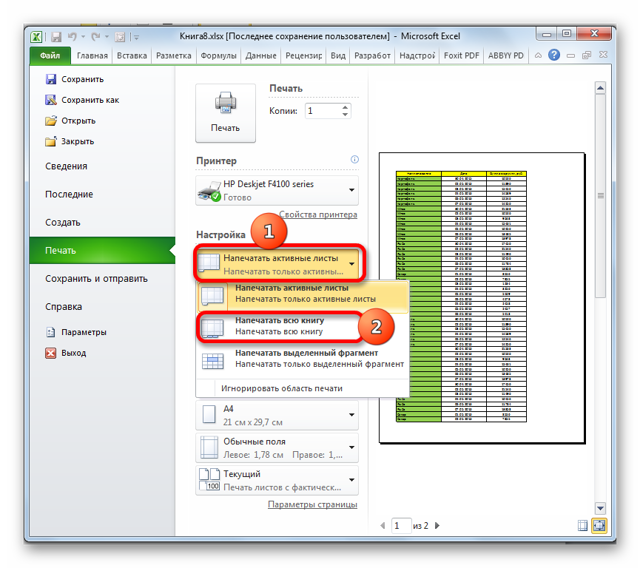Печать документов Excel - Для студента
