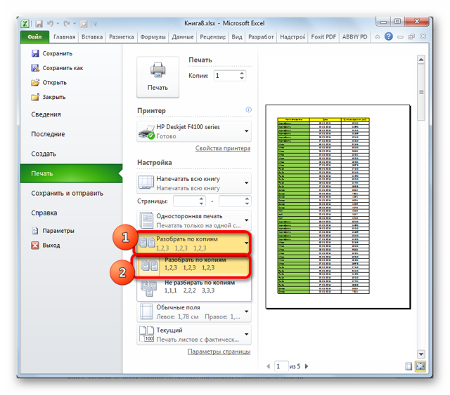 Печать документов Excel - Для студента