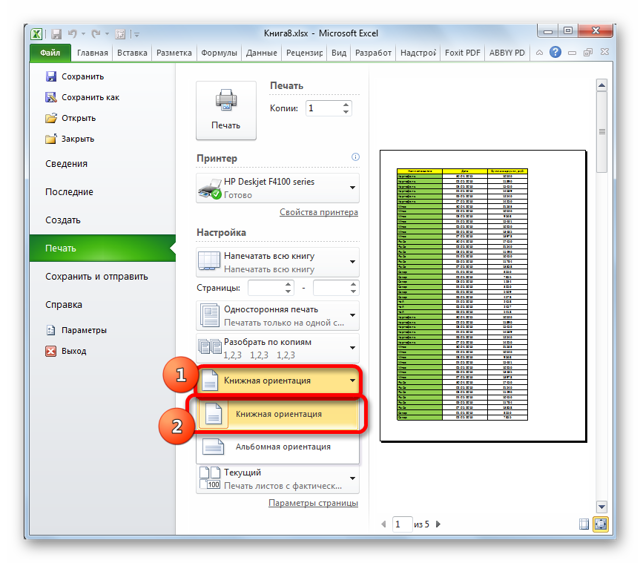 Печать документов Excel - Для студента