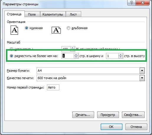Печать документов Excel - Для студента