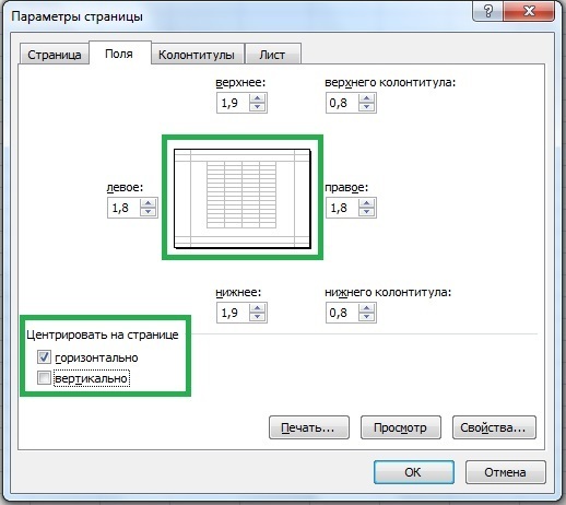 Печать документов Excel - Для студента