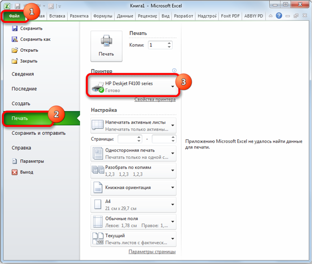 Печать документов Excel - Для студента