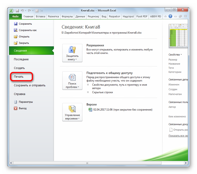 Печать документов Excel - Для студента