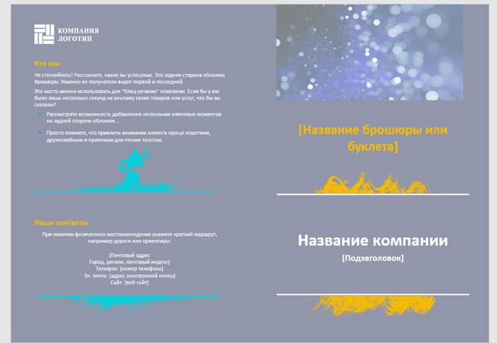 Способы создания брошюры в современном издании ворда