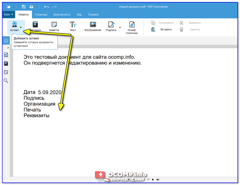 Добавить штамп