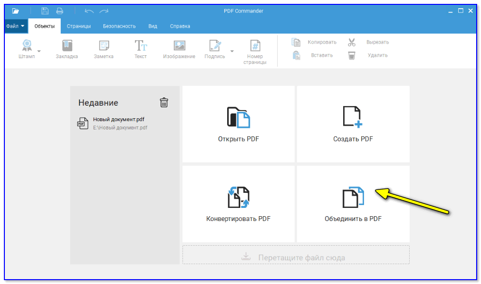 Объединить в PDF