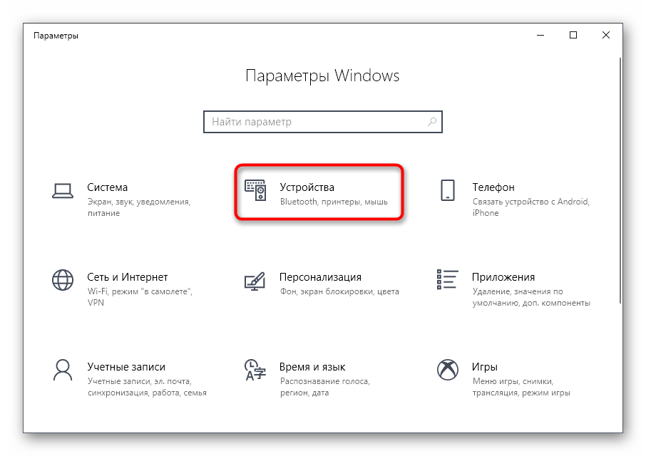 Открытие раздела Устройства для установки драйвера сканера после добавления принтера