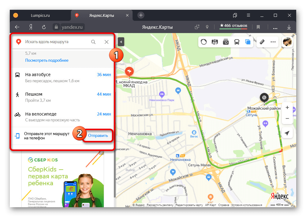 Переход к отправке маршрута на телефон на веб-сайте Яндекс.Карт
