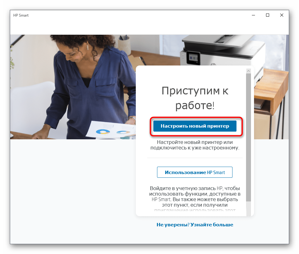 Установка драйверов сканера через фирменное приложение принтера