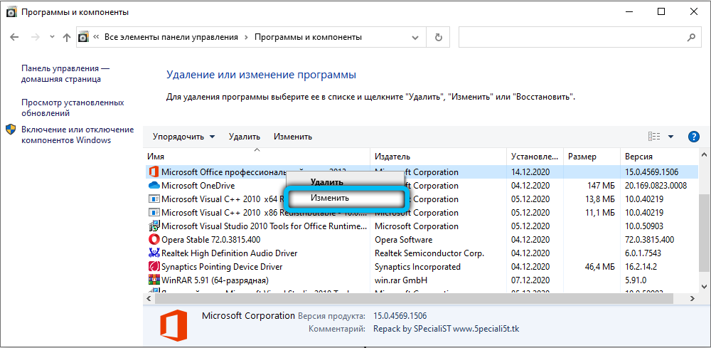 Как установить Image Viewer: шаг 3 Изменить программу MS Office